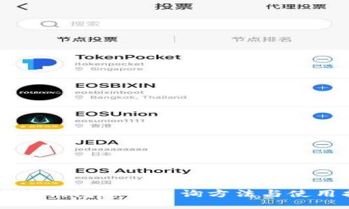 力波币钱包余额查询方法与使用指南